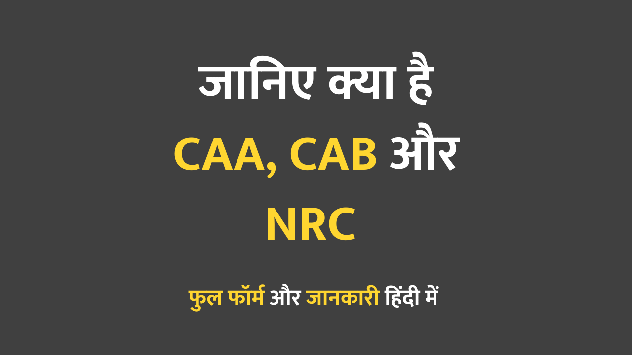 CAA and NRC Full Form | CAB और NRC का Full Form क्या हैं?