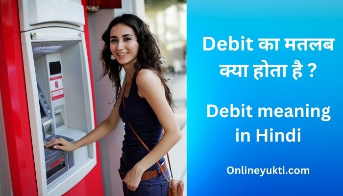 Debit meaning in Hindi