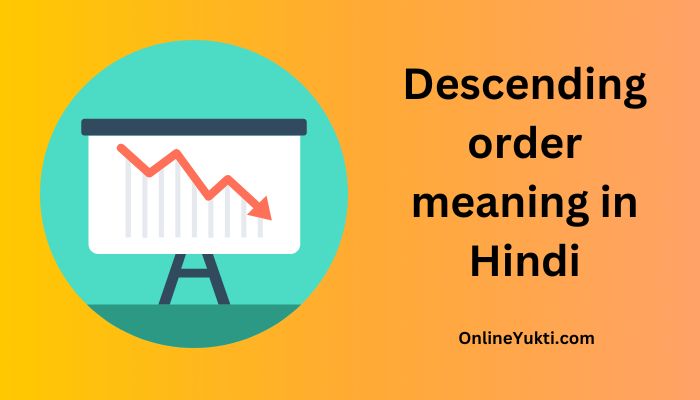 Descending order का मतलब क्या होता है ? – Descending order meaning in Hindi
