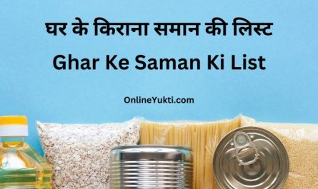Ghar Ke Saman Ki List