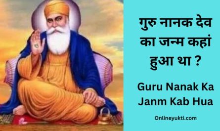 Guru Nanak Ka Janm Kab Hua