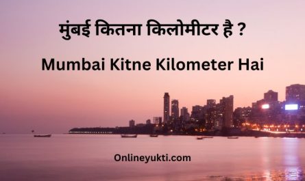 Mumbai Kitne Kilometer Hai