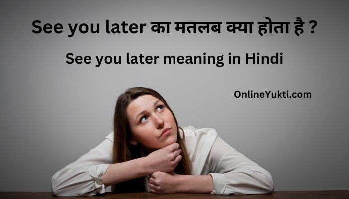 See you later का मतलब क्या होता है ? – See you later meaning in Hindi