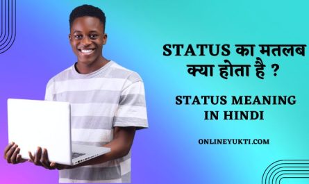 Status meaning in hindi
