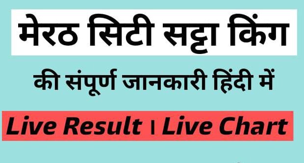 Meerut City Satta King | Meerut City Chart Result Today