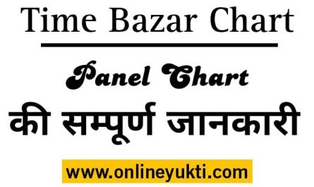 Time Bazar Chart | Time Bazar Result | Time Bazar Guessing