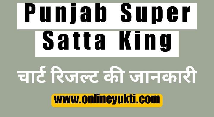 Punjab Super Satta King | Punjab Super Satta Chart
