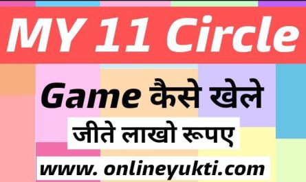 My 11 Circle Me Game Kaise Khele?