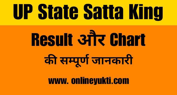UP State Satta King | UP State Satta King Result 2023